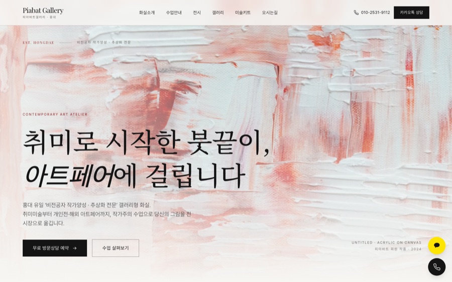 화이트 큐브 갤러리 시안